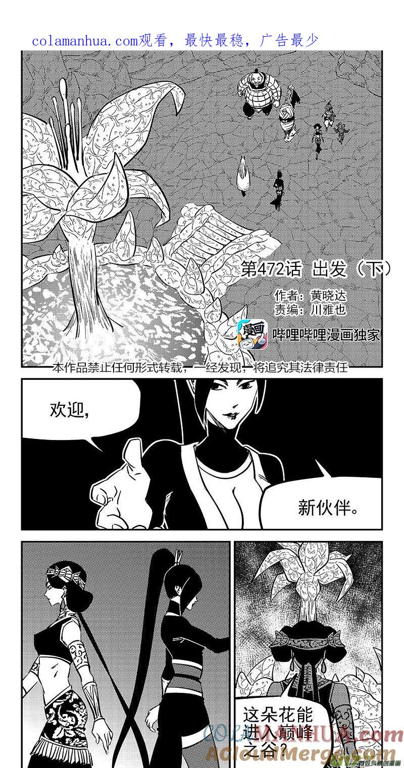 虎x鹤 妖师录 473 出发（下） 第1页