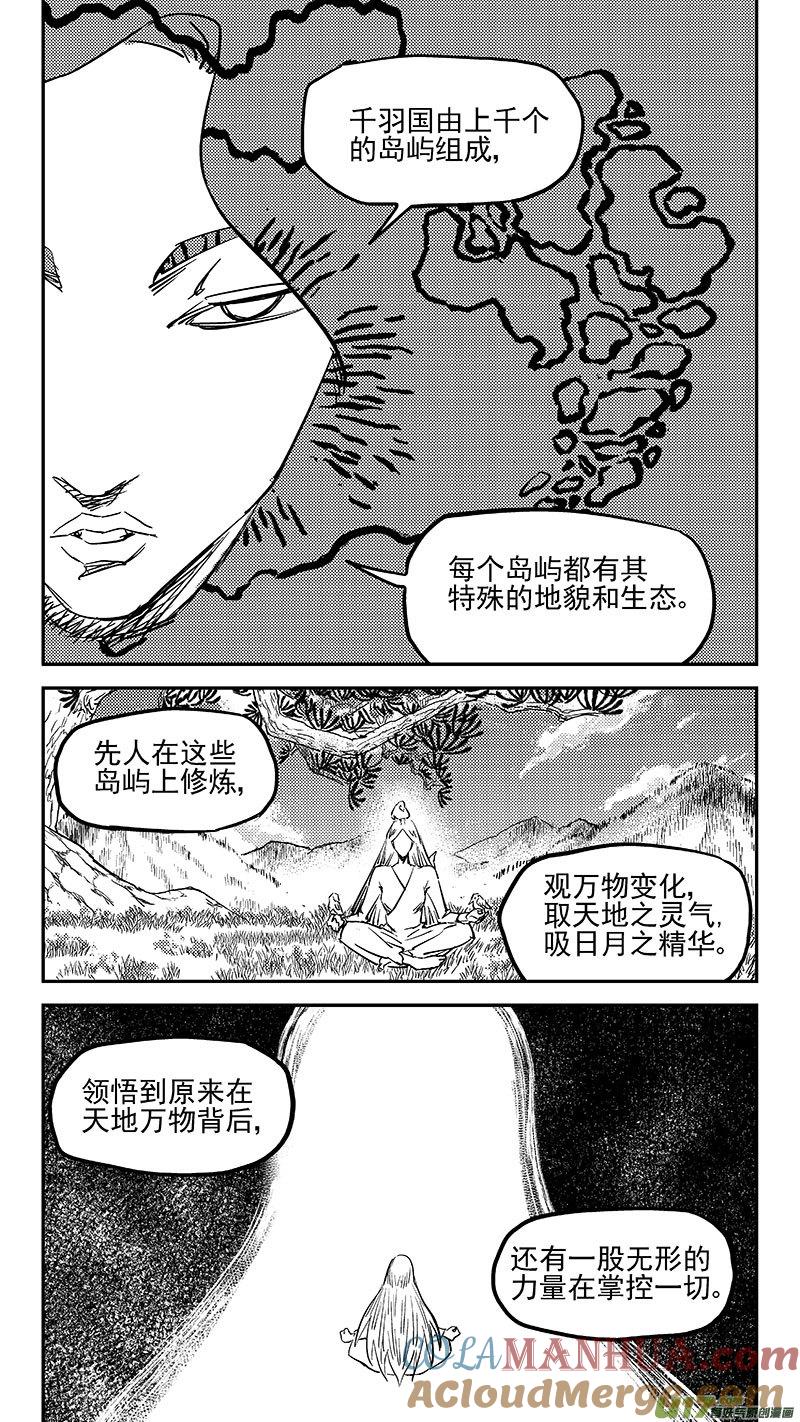 虎x鹤 妖师录 473 出发（下） 第7页