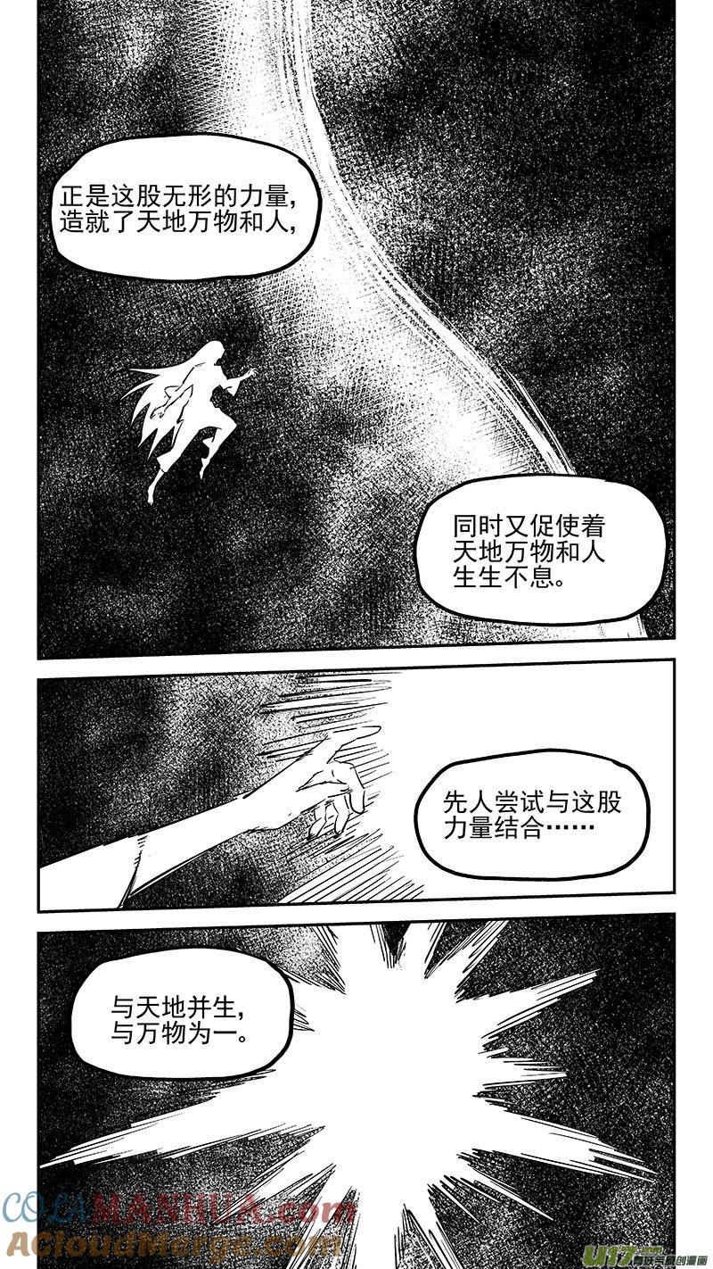 虎x鹤 妖师录 473 出发（下） 第8页