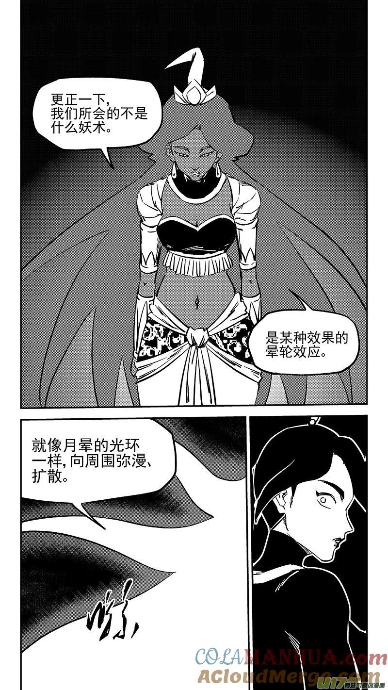 虎x鹤 妖师录 473 出发（下） 第4页