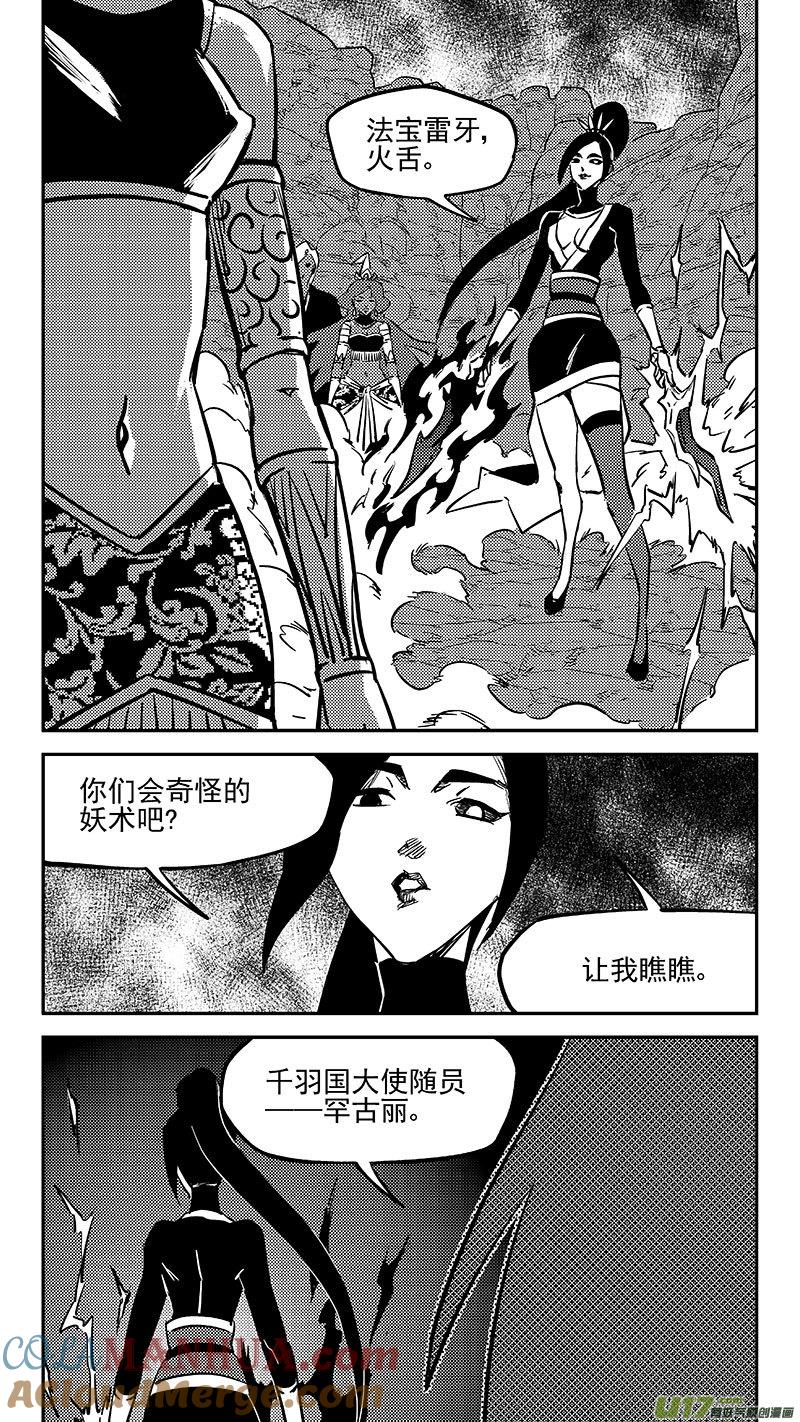 虎x鹤 妖师录 473 出发（下） 第3页