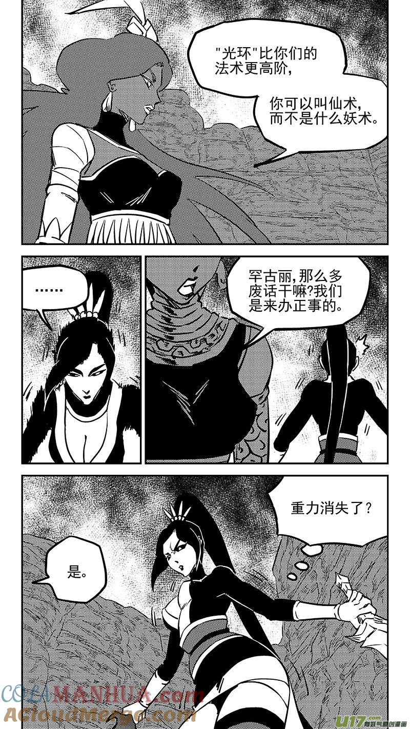 虎x鹤 妖师录 473 出发（下） 第10页