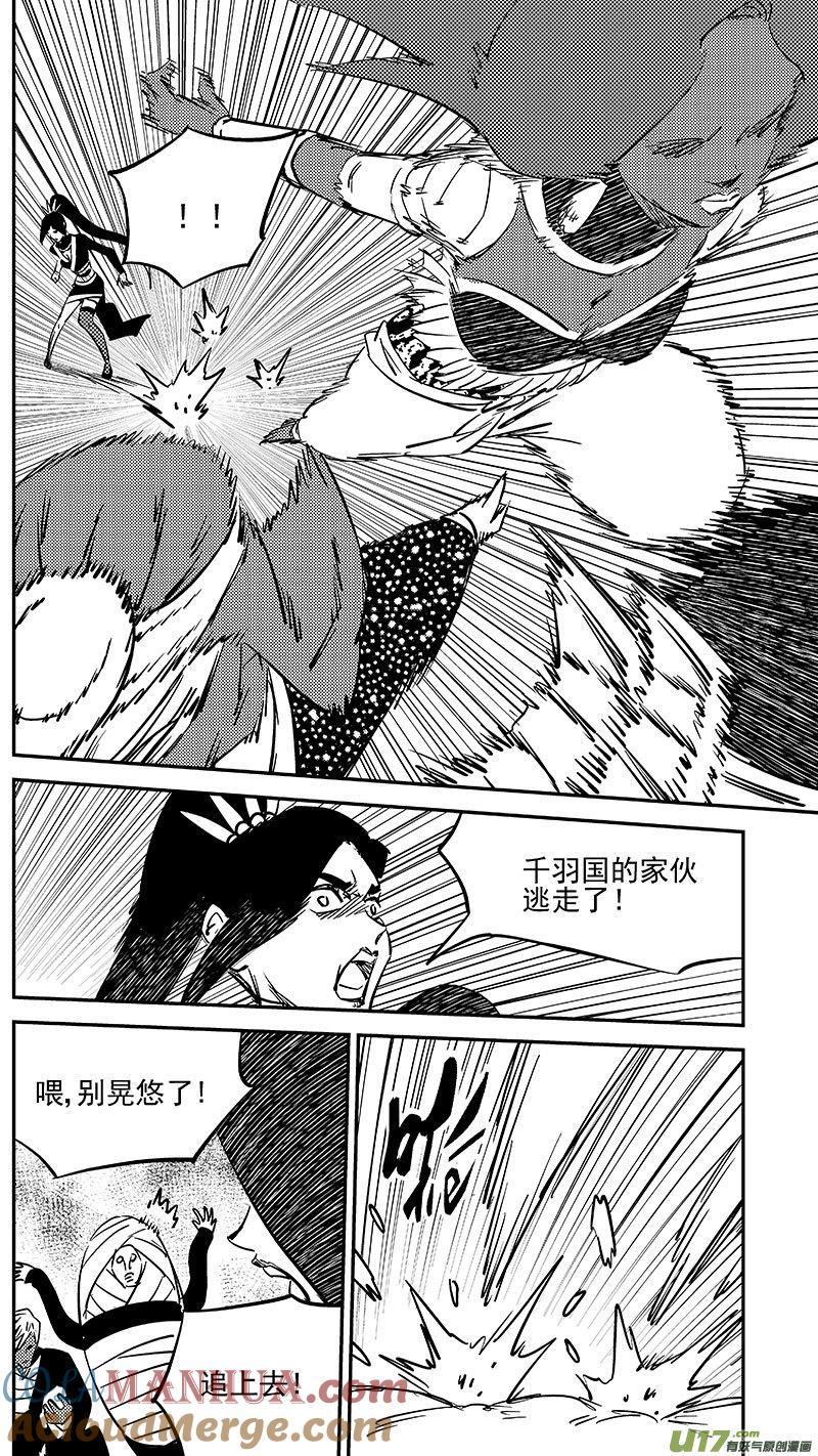 虎x鹤 妖师录 474 了不得的地方 第8页