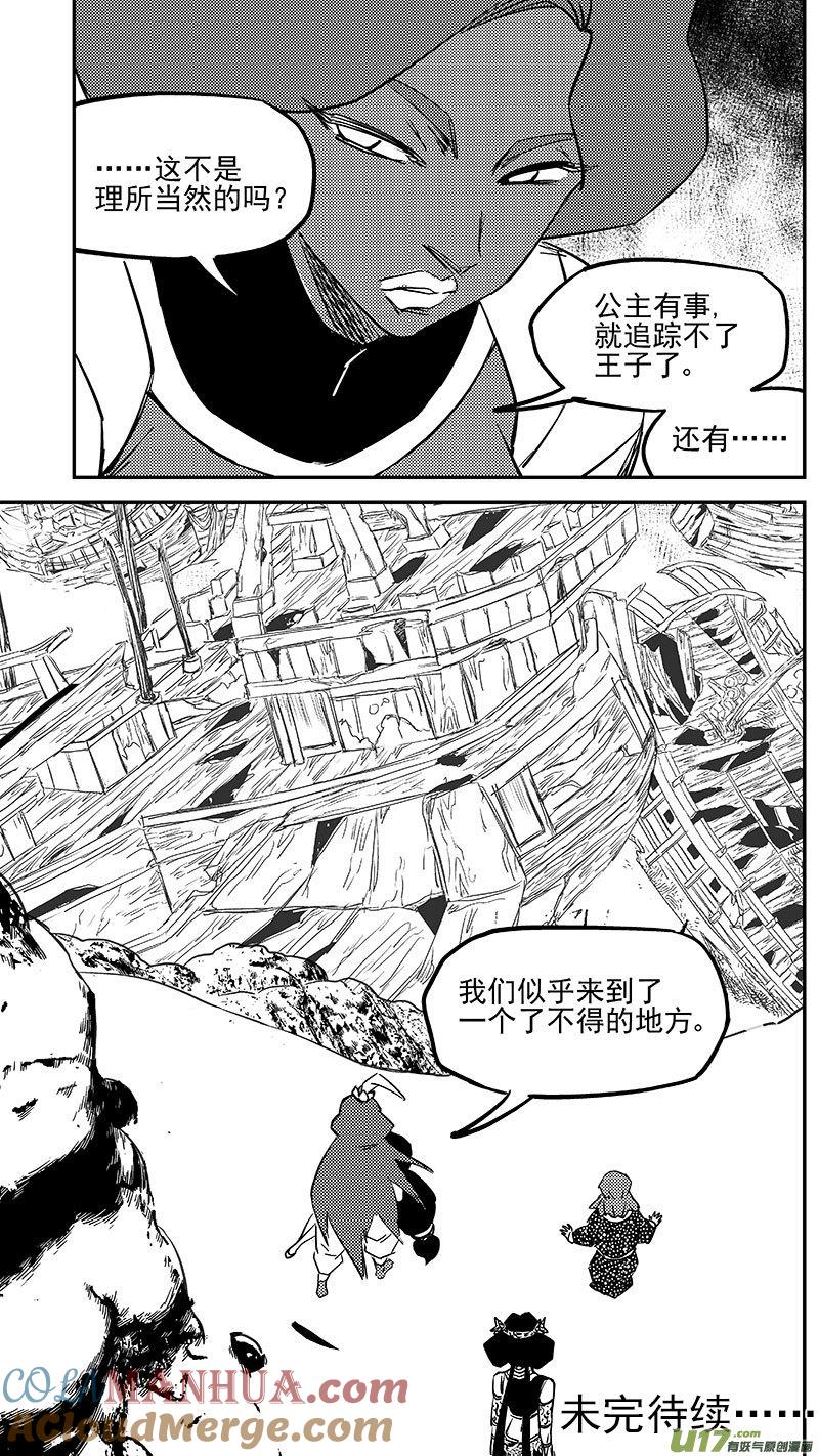 虎x鹤 妖师录 474 了不得的地方 第11页