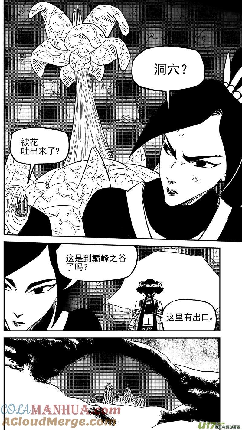 虎x鹤 妖师录 474 了不得的地方 第5页