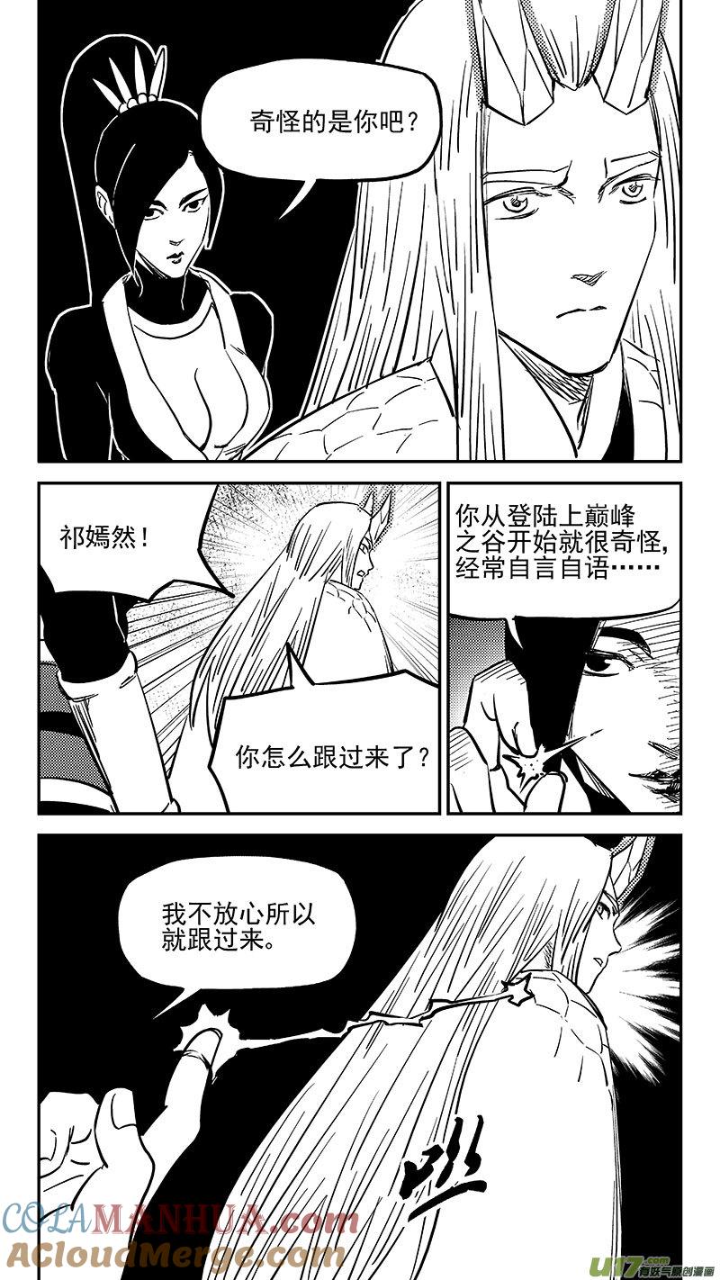 虎x鹤 妖师录 475 奇怪 第10页