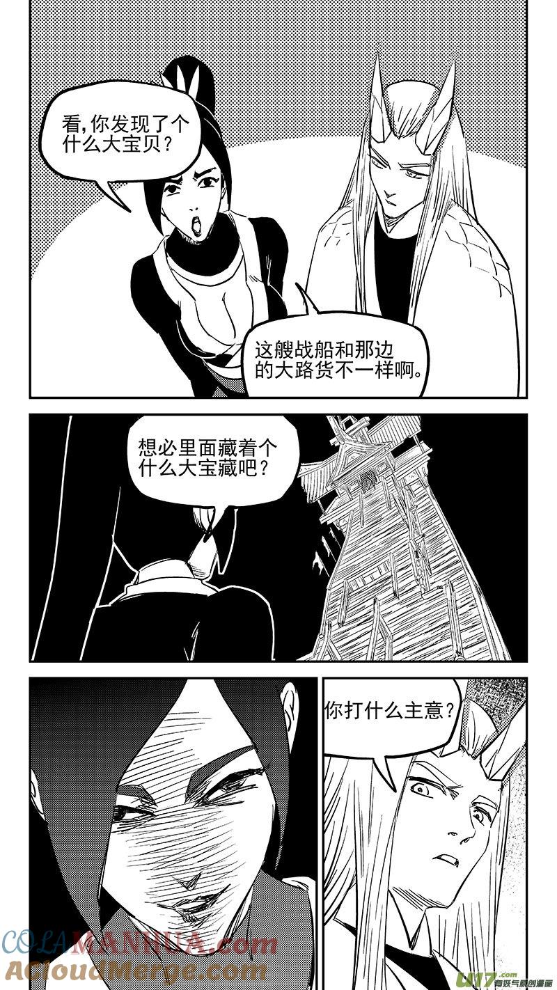 虎x鹤 妖师录 475 奇怪 第11页