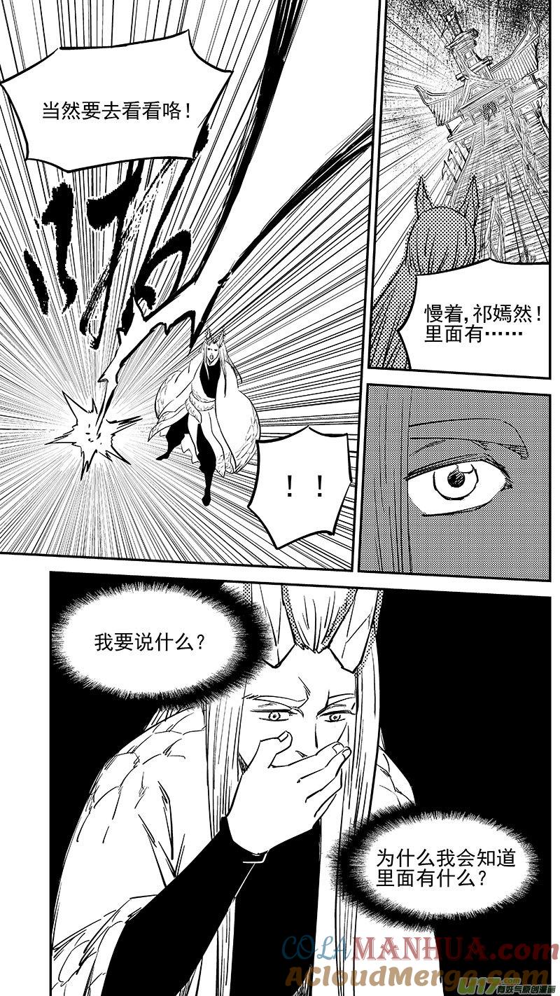 虎x鹤 妖师录 475 奇怪 第12页