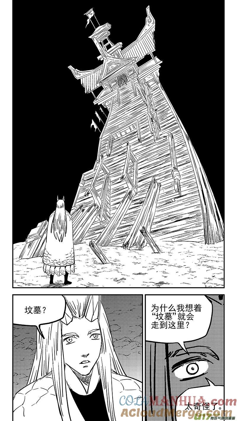 虎x鹤 妖师录 475 奇怪 第9页