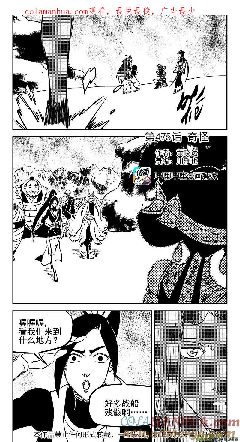 虎x鹤 妖师录 475 奇怪 第1页