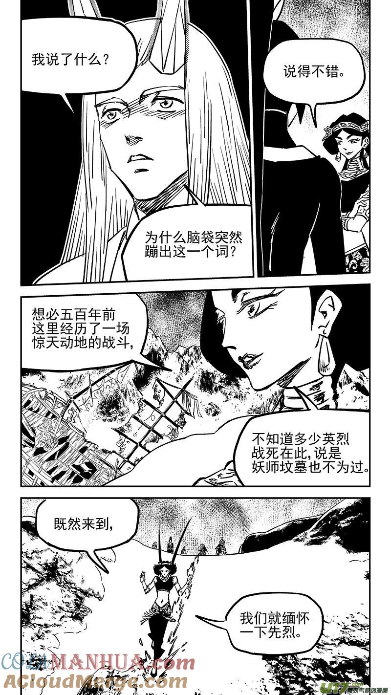 虎x鹤 妖师录 475 奇怪 第3页