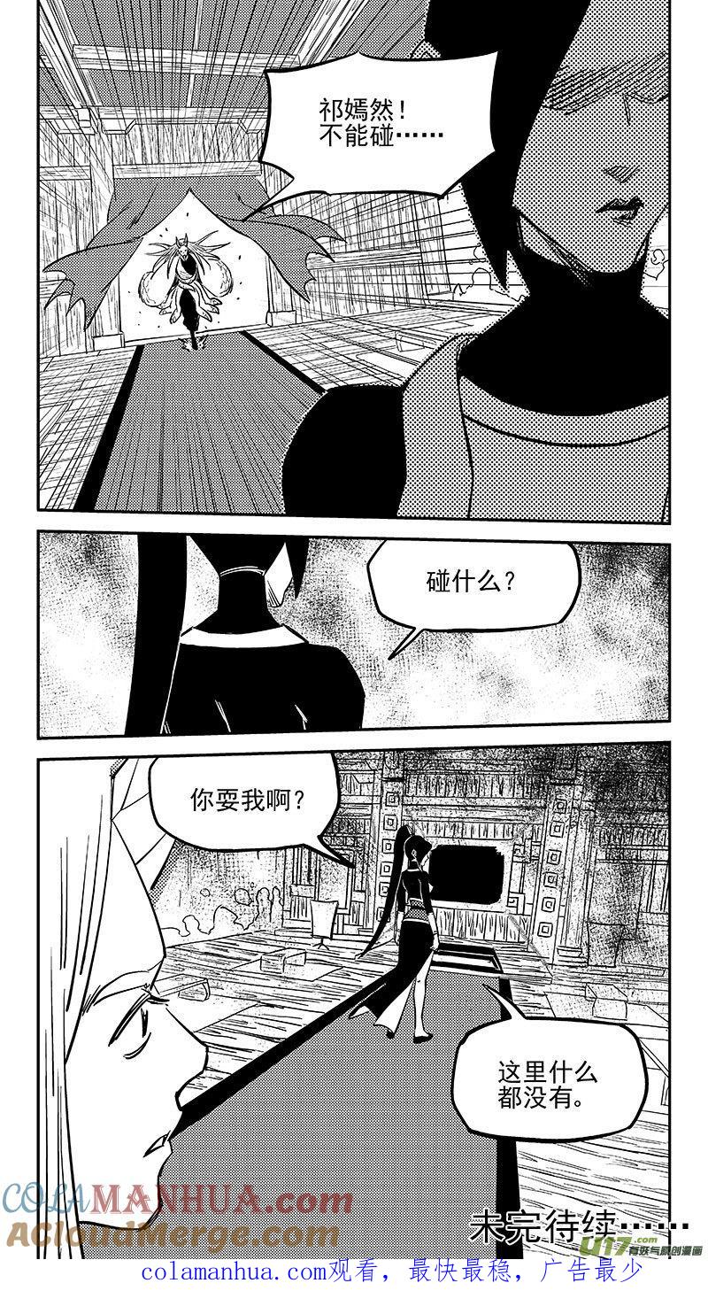虎x鹤 妖师录 475 奇怪 第13页