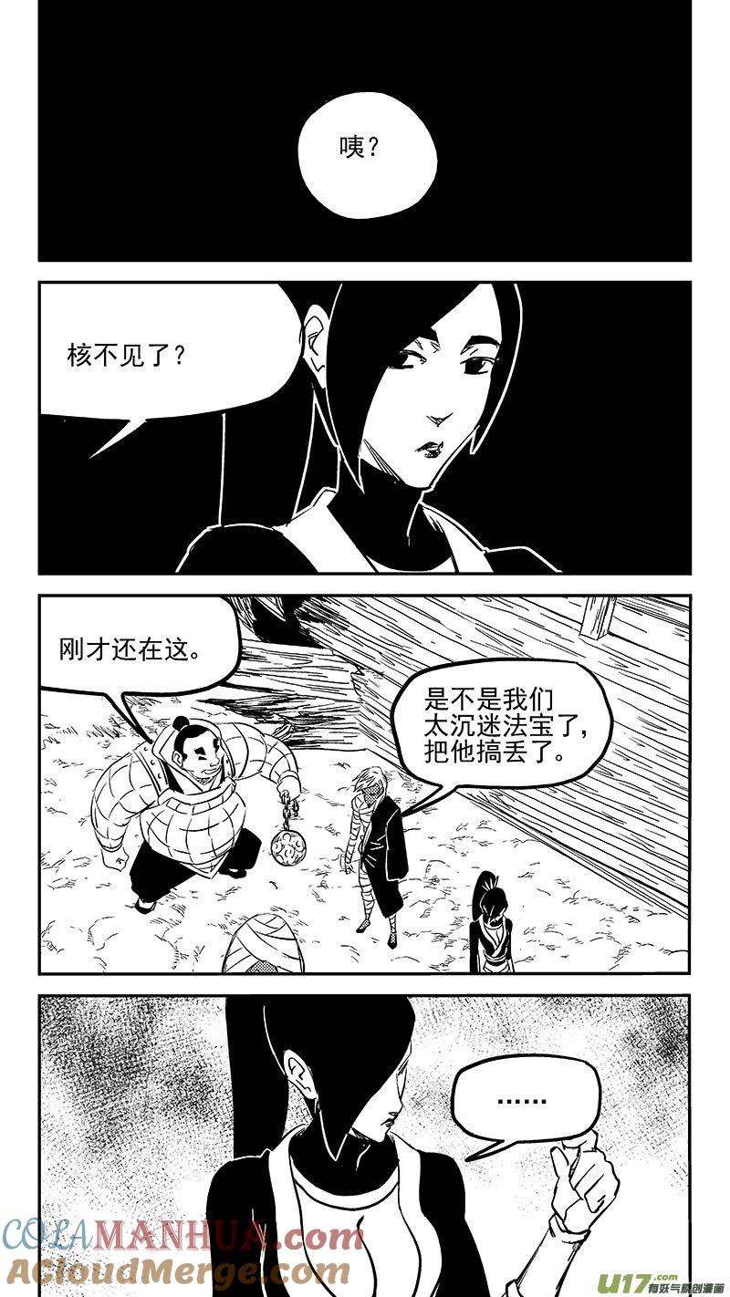 虎x鹤 妖师录 475 奇怪 第7页