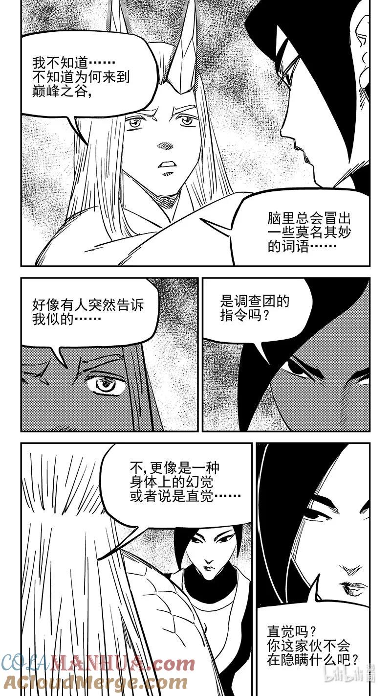 虎x鹤 妖师录 476话 深渊巨口 第2页