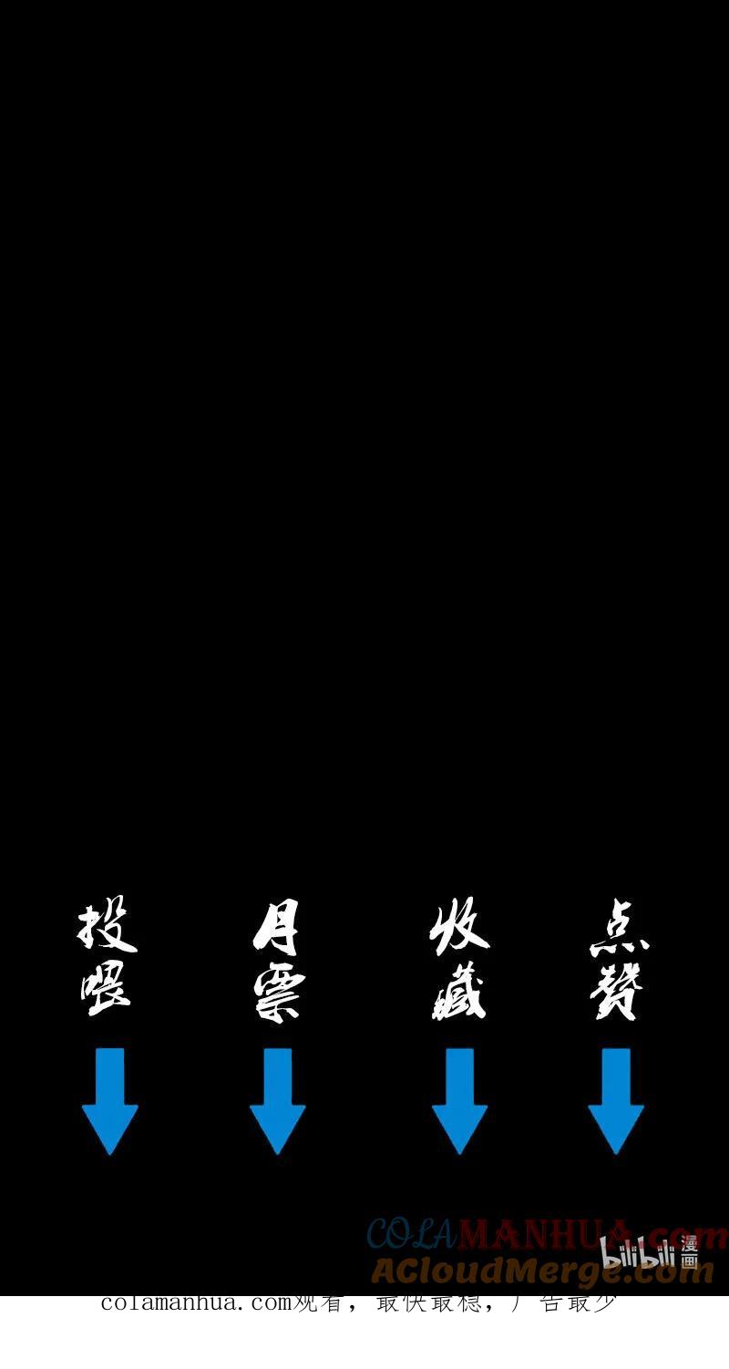 虎x鹤 妖师录 476话 深渊巨口 第14页