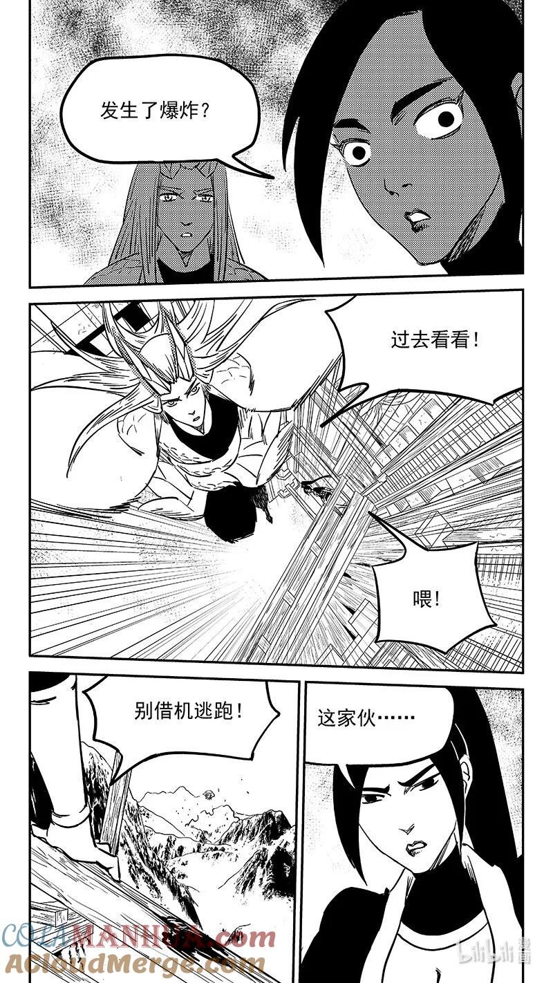 虎x鹤 妖师录 476话 深渊巨口 第4页