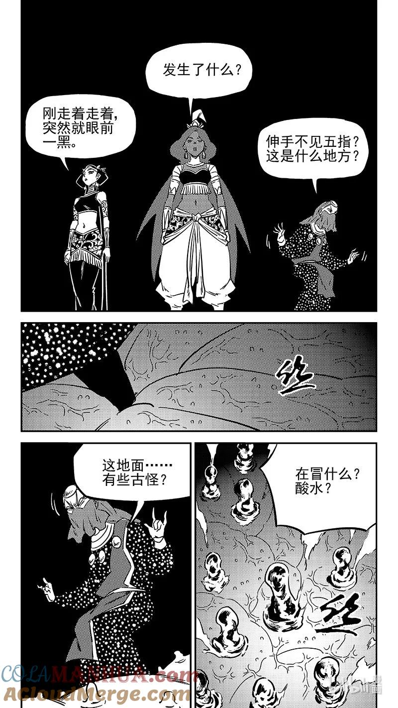 虎x鹤 妖师录 476话 深渊巨口 第8页