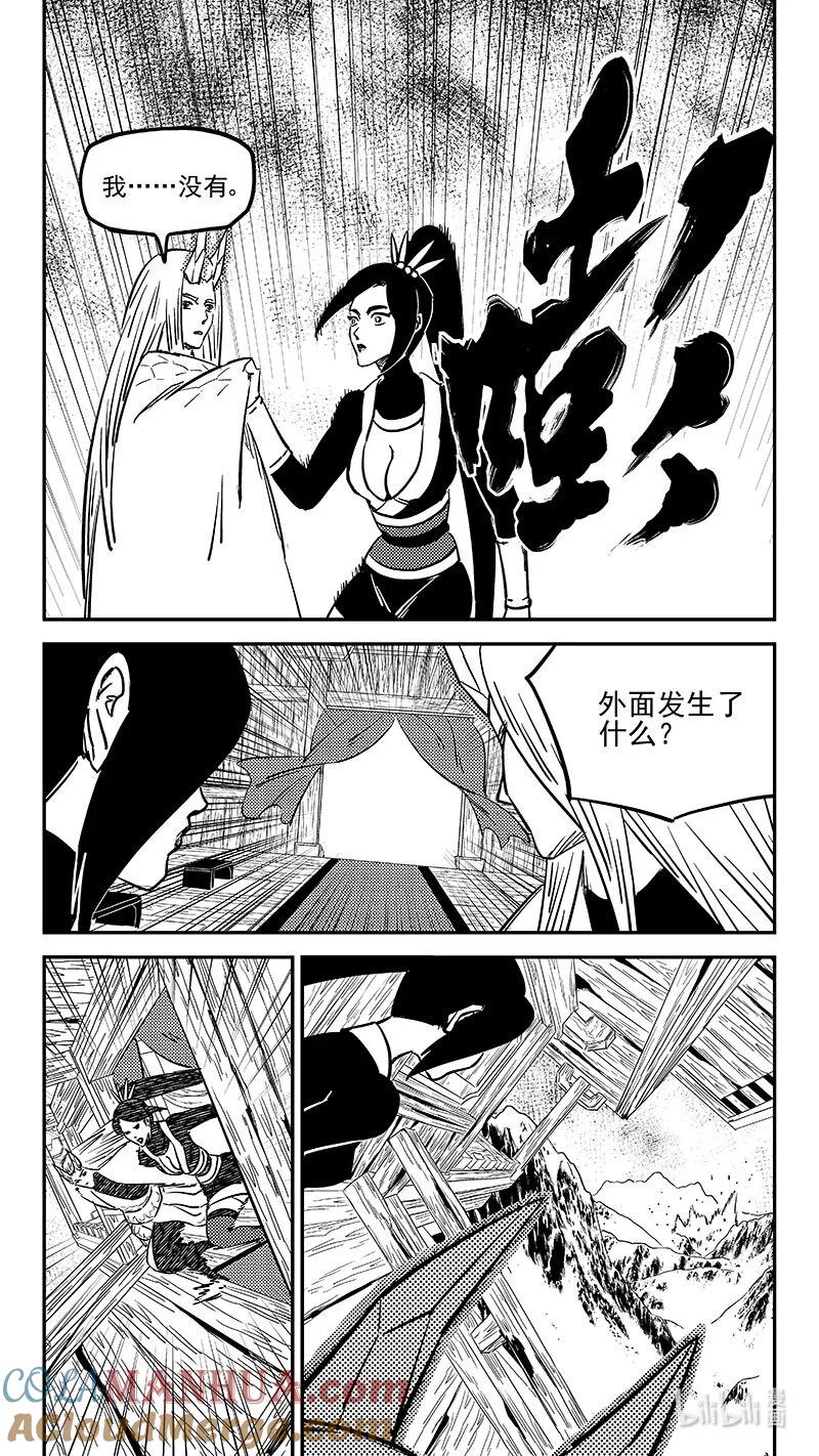 虎x鹤 妖师录 476话 深渊巨口 第3页