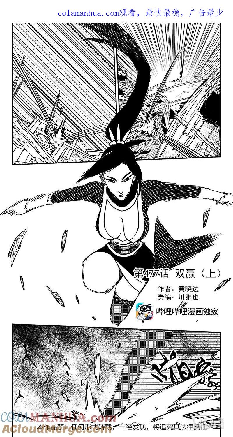 虎x鹤 妖师录 477 双赢（上） 第1页