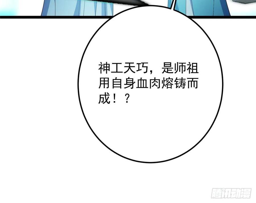 掌门低调点 501 哪壶不开提哪壶呀！ 第44页