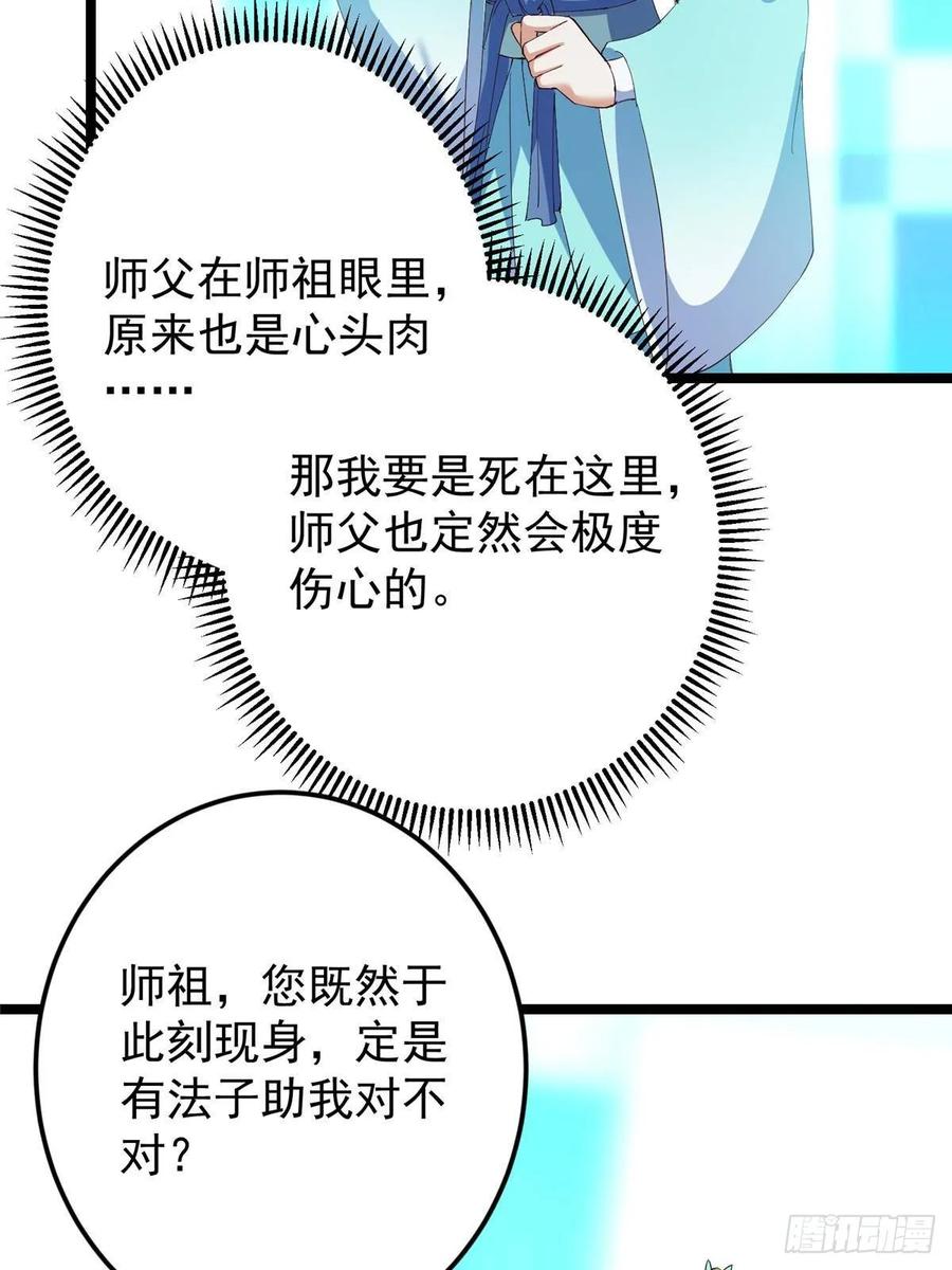 掌门低调点 501 哪壶不开提哪壶呀！ 第32页