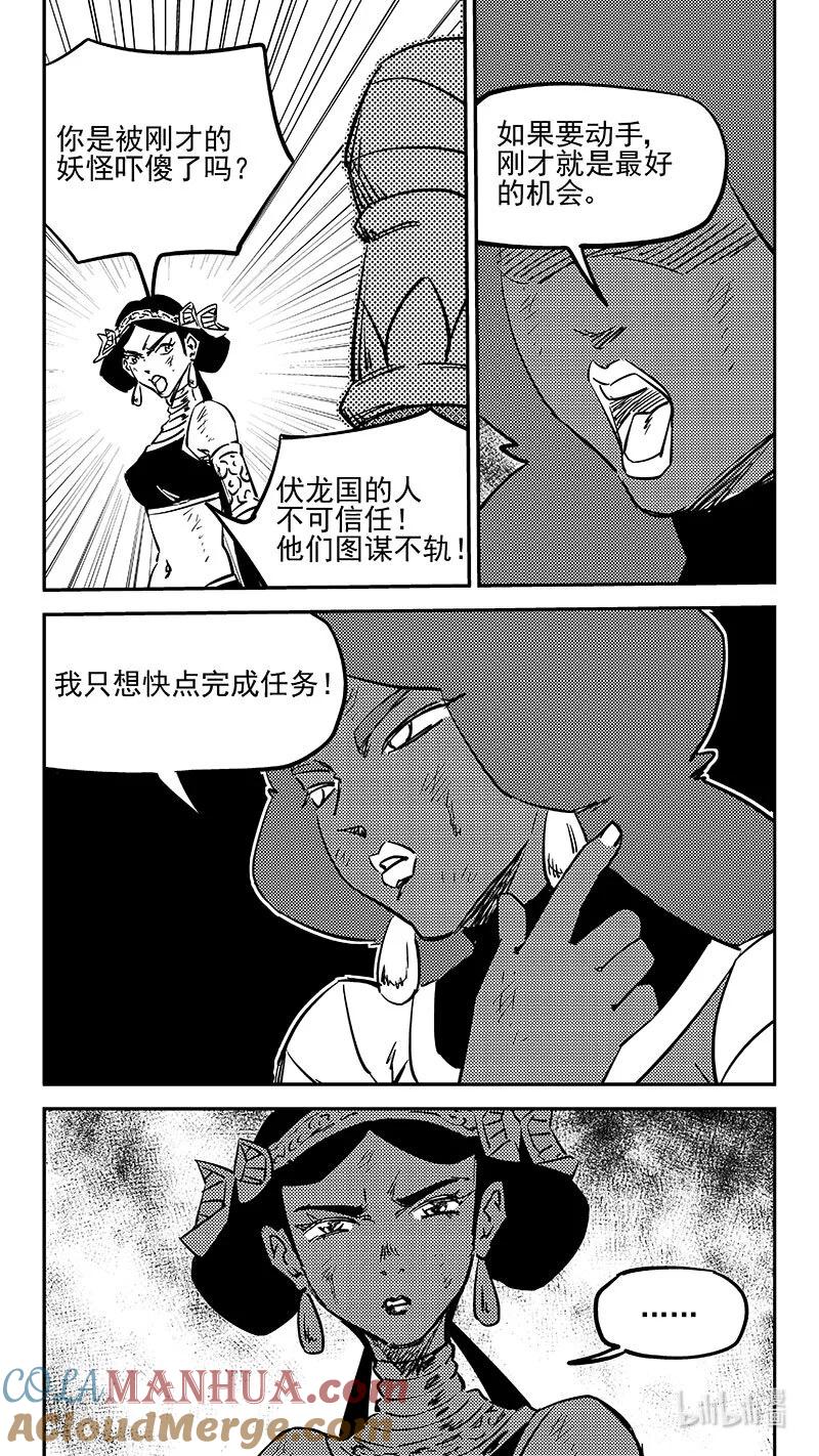 虎x鹤 妖师录 477 双赢（上） 第12页