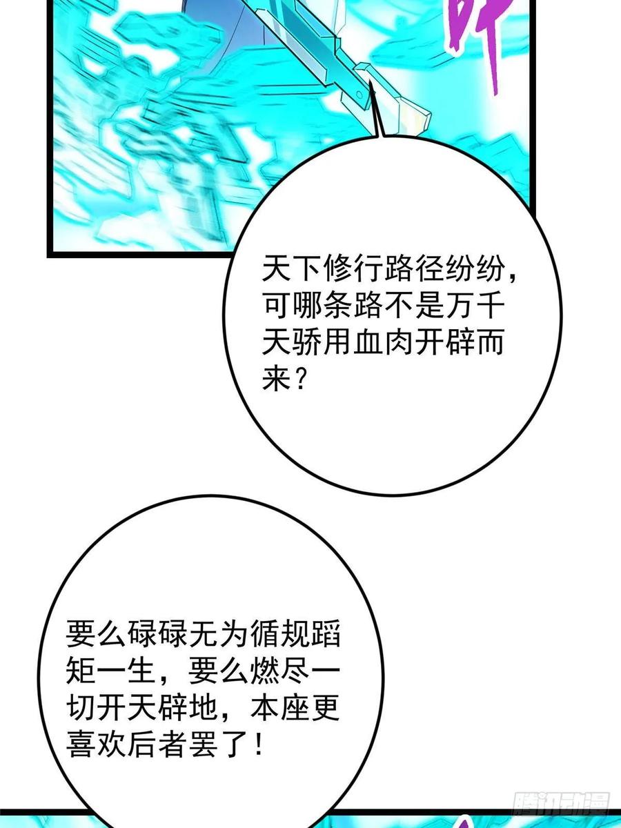 掌门低调点 501 哪壶不开提哪壶呀！ 第48页