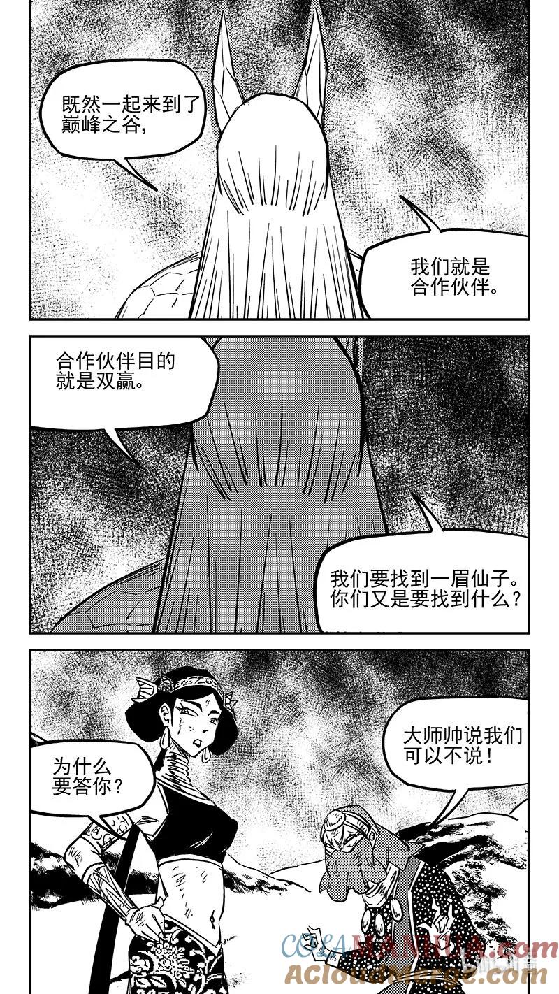 虎x鹤 妖师录 477 双赢（上） 第8页