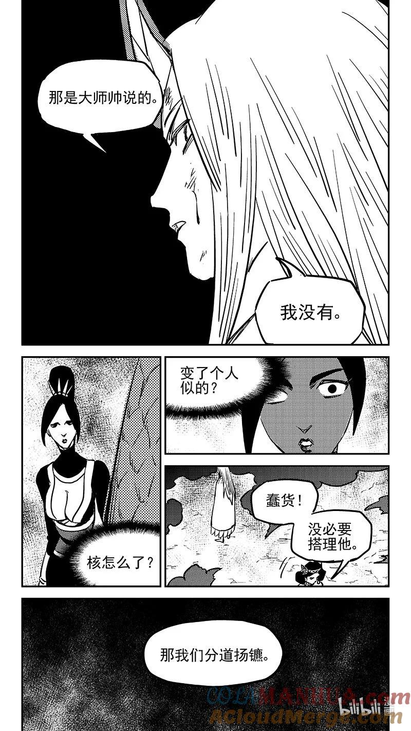 虎x鹤 妖师录 477 双赢（上） 第9页