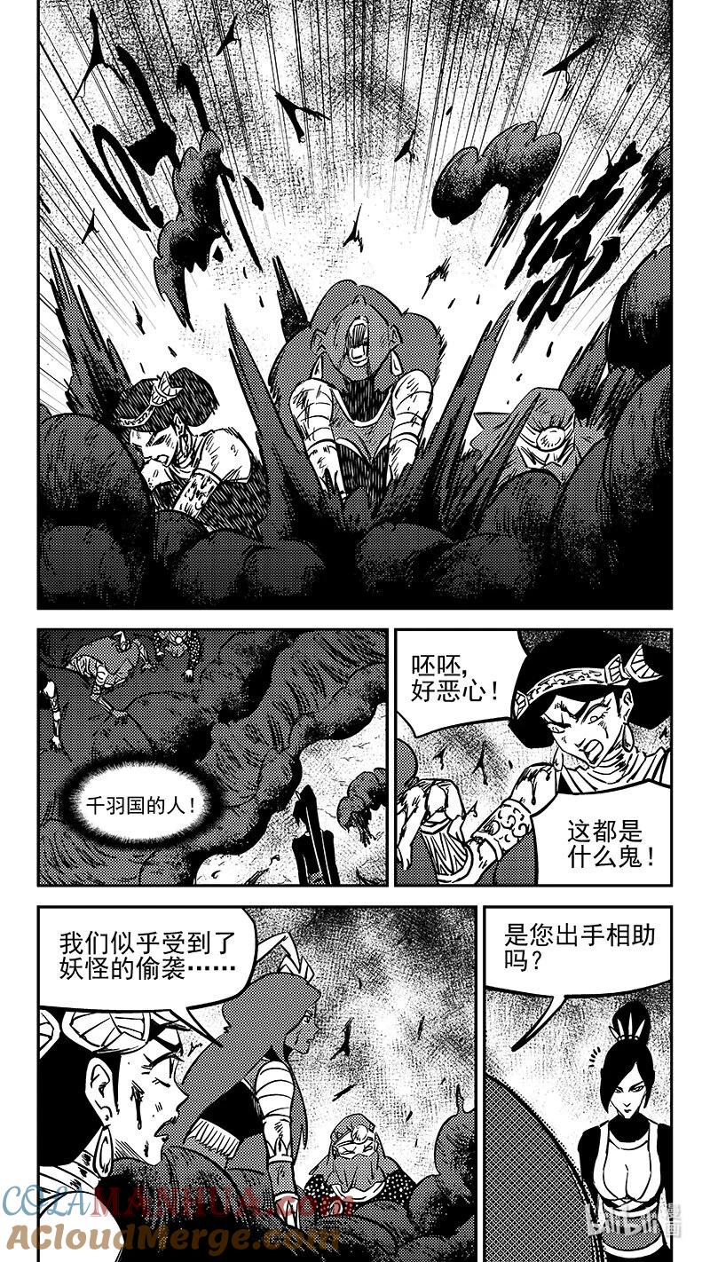 虎x鹤 妖师录 477 双赢（上） 第5页