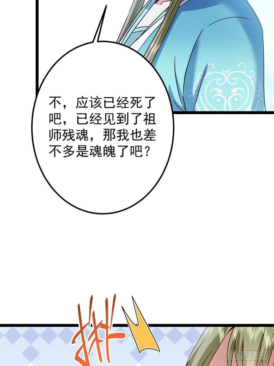 掌门低调点 501 哪壶不开提哪壶呀！ 第24页