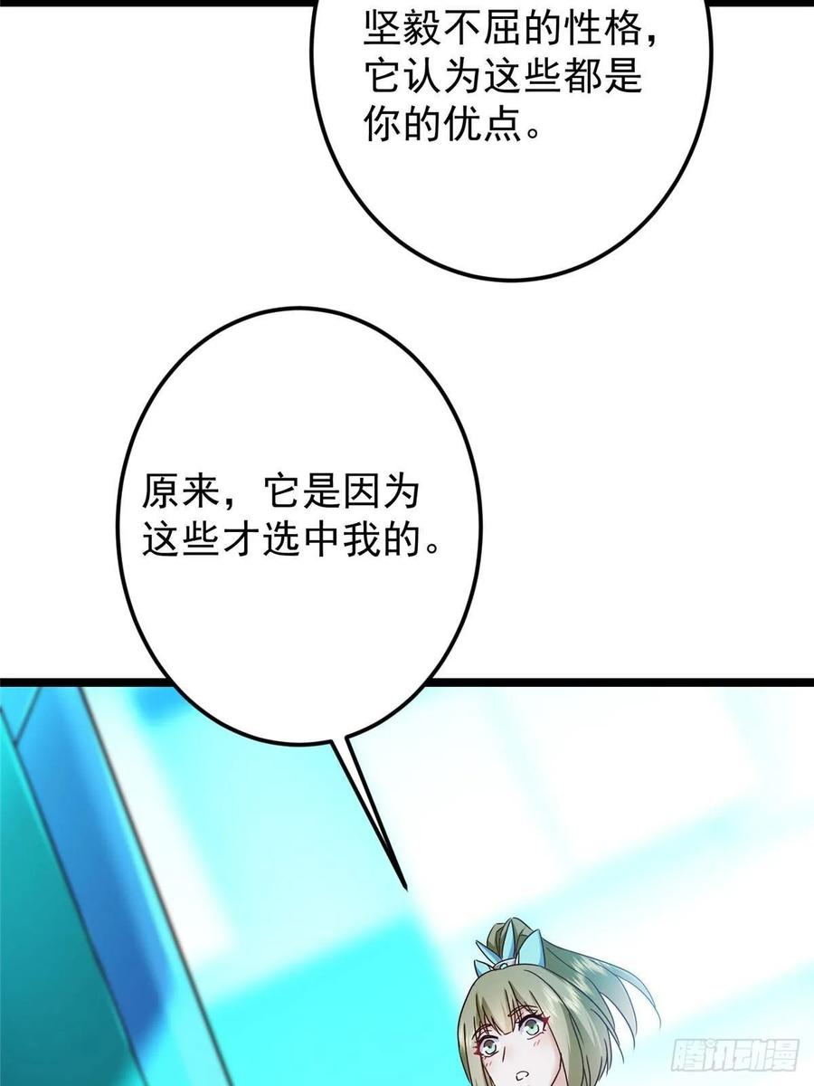 掌门低调点 501 哪壶不开提哪壶呀！ 第21页