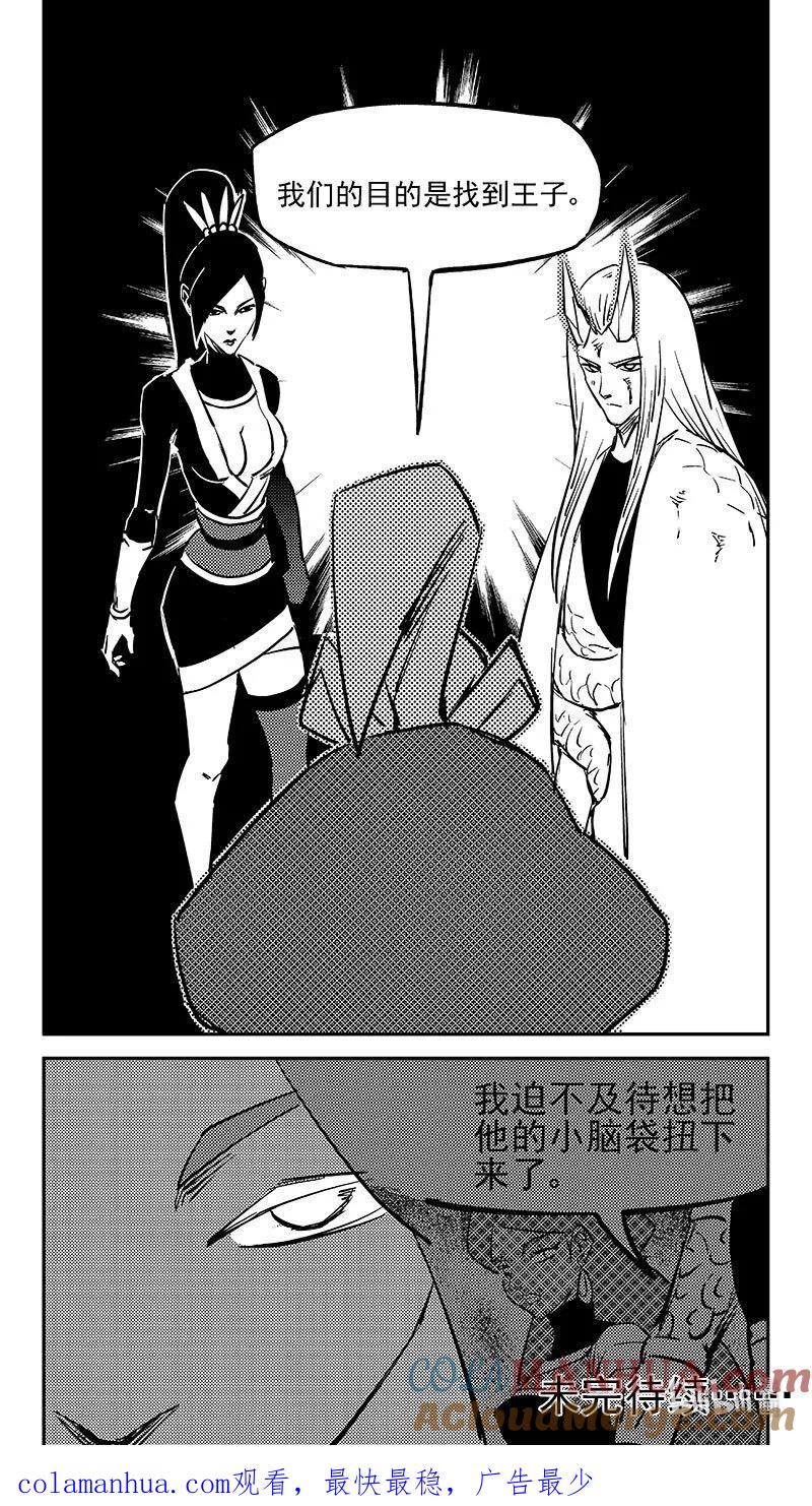 虎x鹤 妖师录 477 双赢（上） 第13页