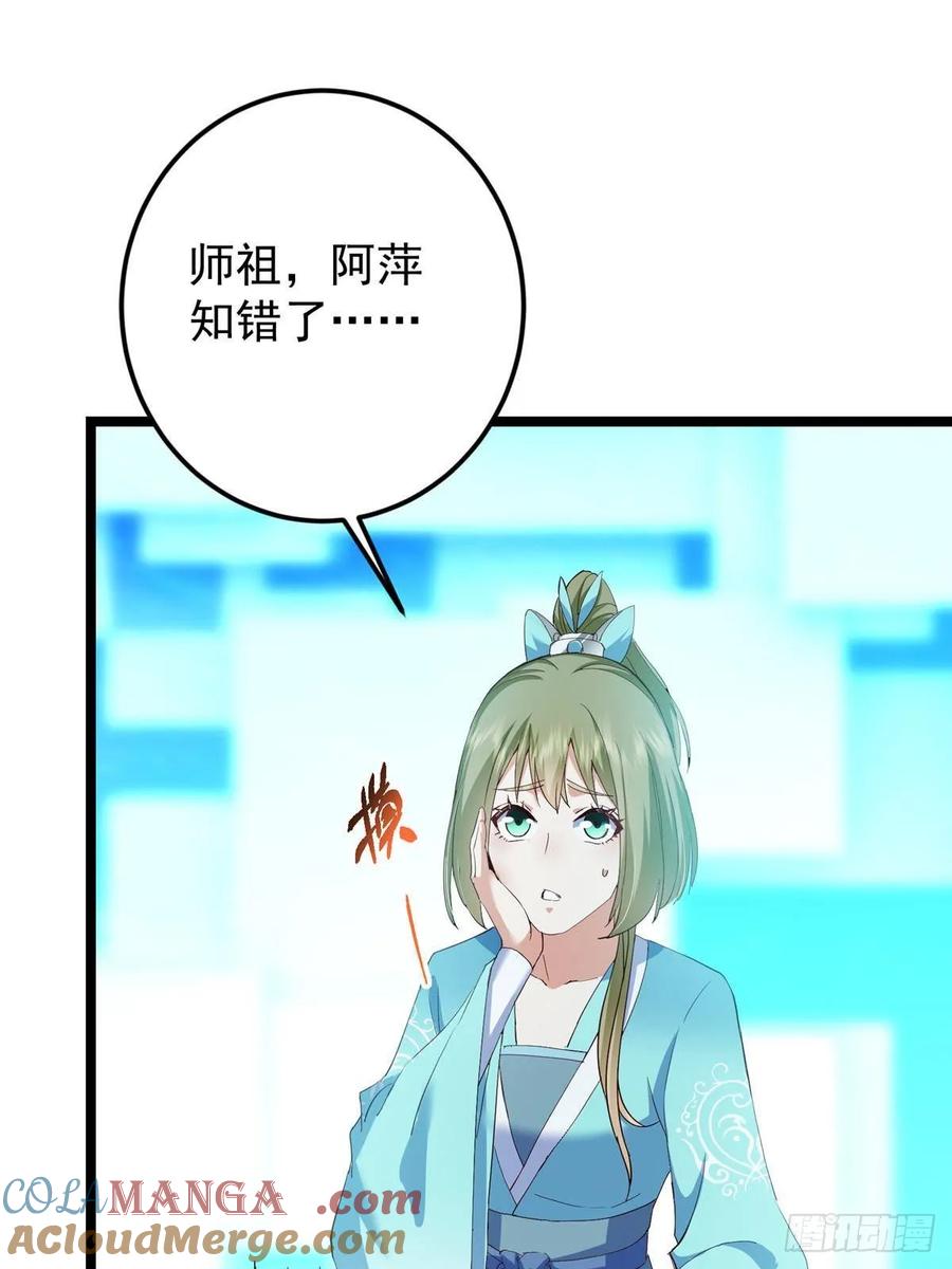 掌门低调点 501 哪壶不开提哪壶呀！ 第31页