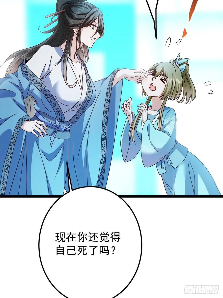 掌门低调点 501 哪壶不开提哪壶呀！ 第26页