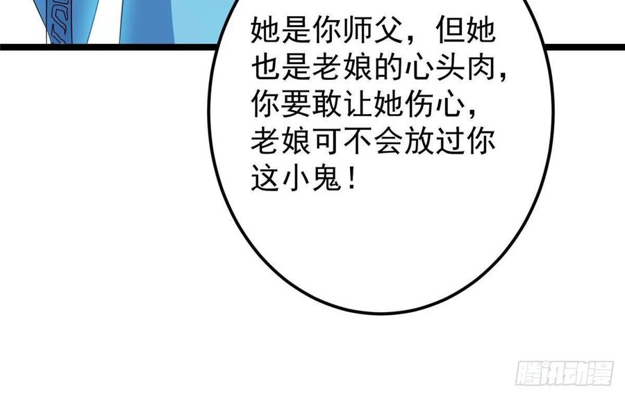 掌门低调点 501 哪壶不开提哪壶呀！ 第30页