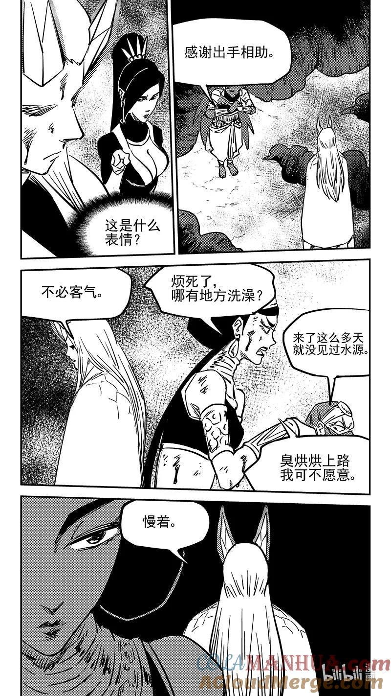 虎x鹤 妖师录 477 双赢（上） 第7页