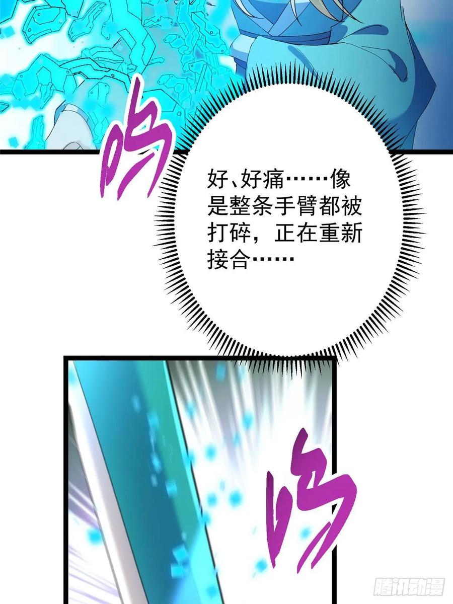 掌门低调点 501 哪壶不开提哪壶呀！ 第54页