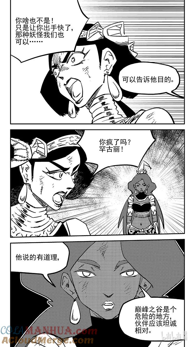 虎x鹤 妖师录 477 双赢（上） 第11页