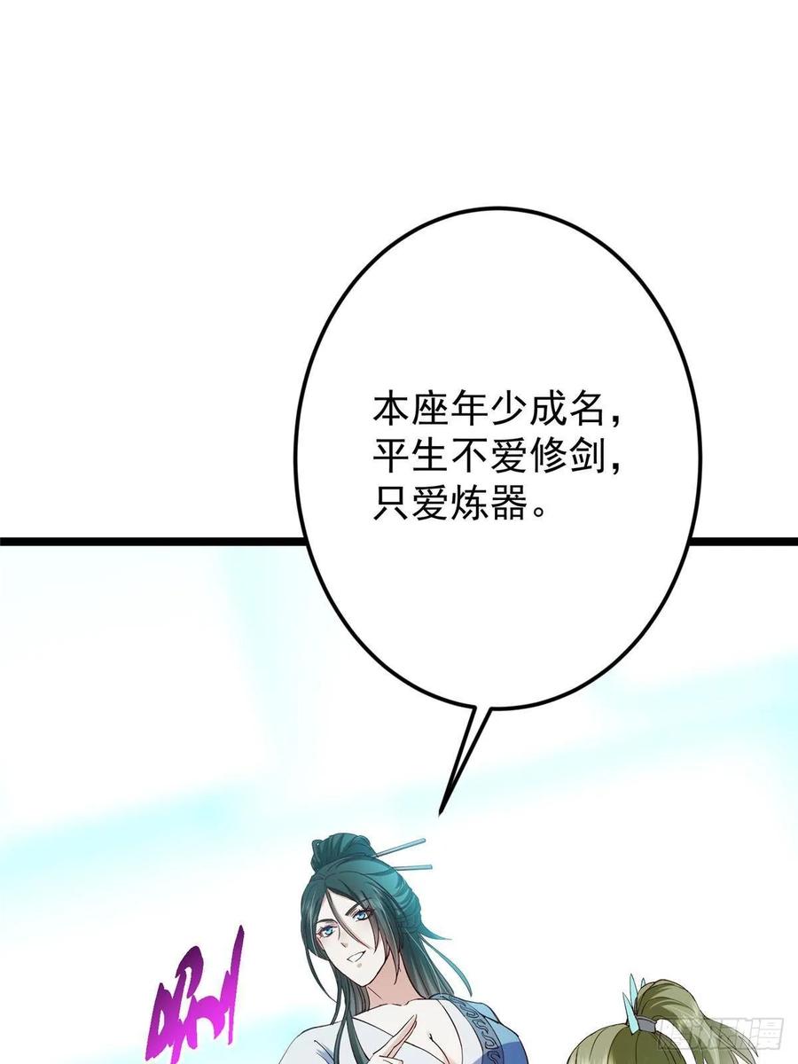 掌门低调点 501 哪壶不开提哪壶呀！ 第36页