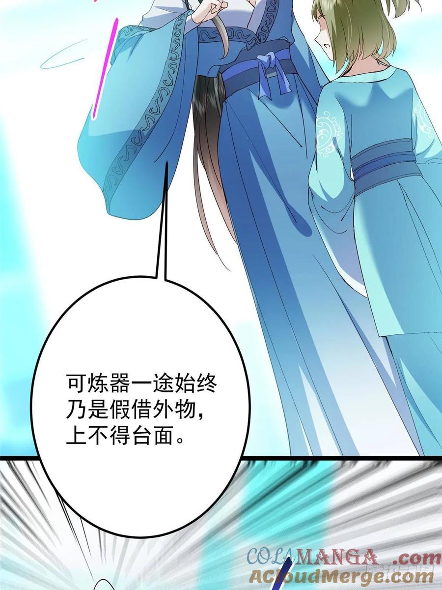 掌门低调点 501 哪壶不开提哪壶呀！ 第37页