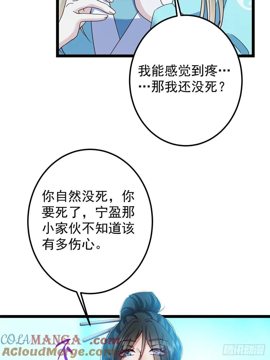 掌门低调点 501 哪壶不开提哪壶呀！ 第28页