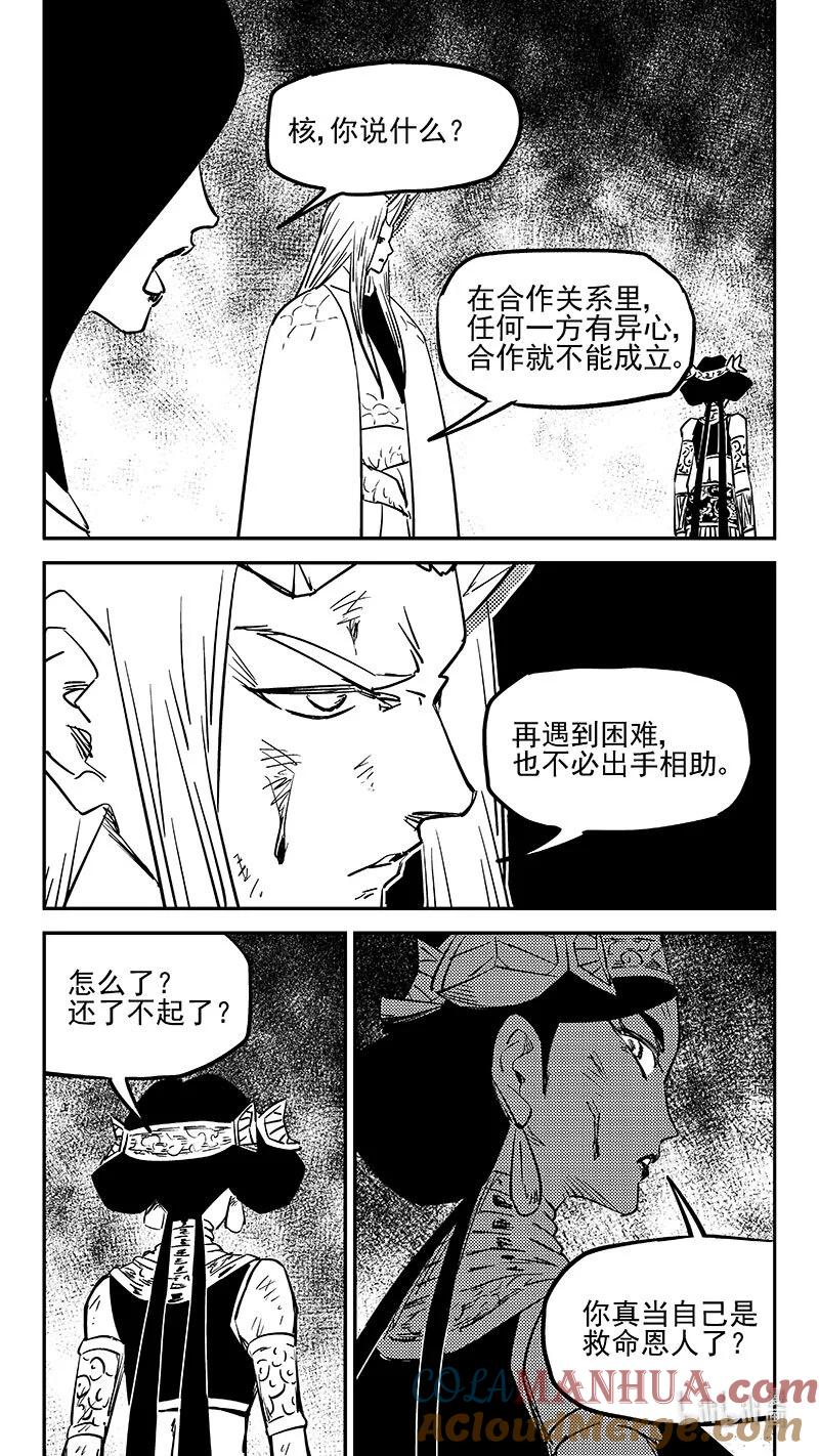 虎x鹤 妖师录 477 双赢（上） 第10页