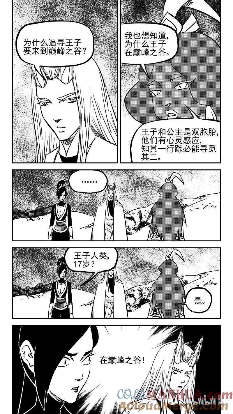 虎x鹤 妖师录 478 双赢（下） 第2页