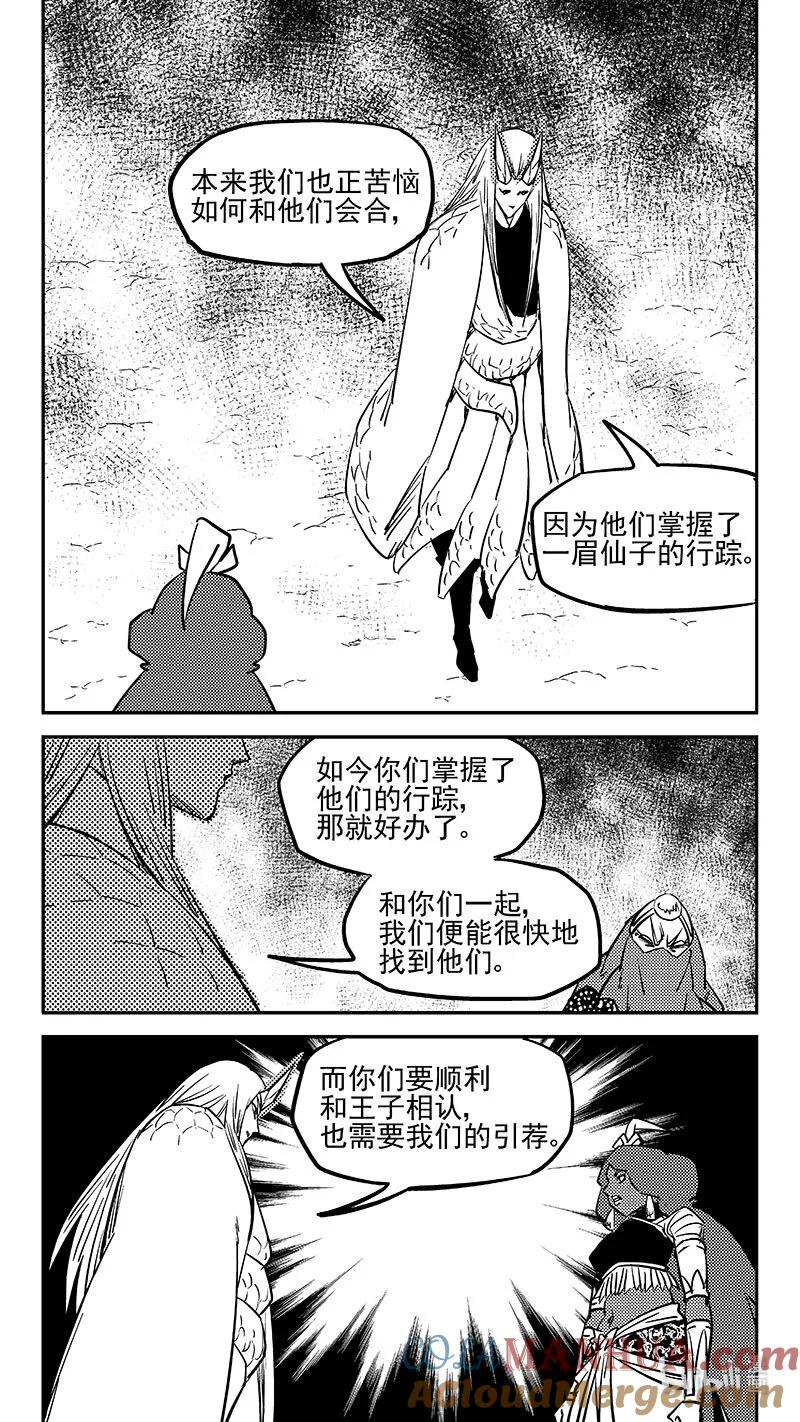 虎x鹤 妖师录 478 双赢（下） 第4页