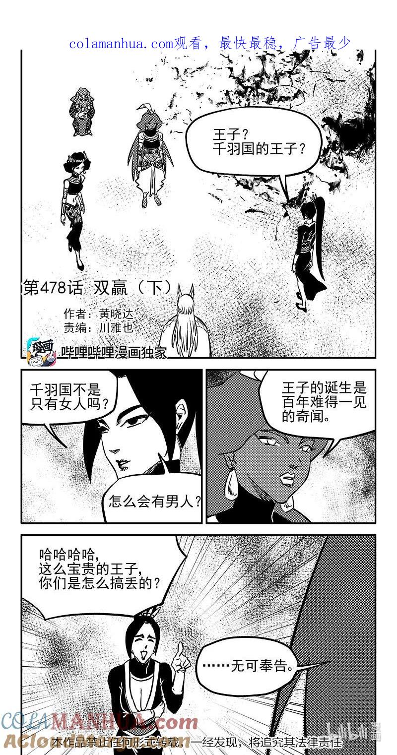 虎x鹤 妖师录 478 双赢（下） 第1页