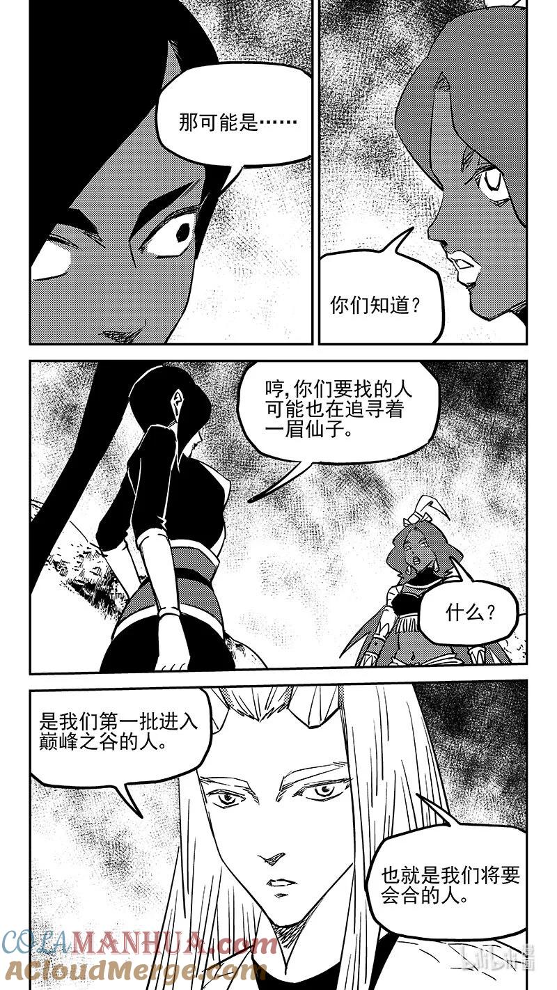 虎x鹤 妖师录 478 双赢（下） 第3页