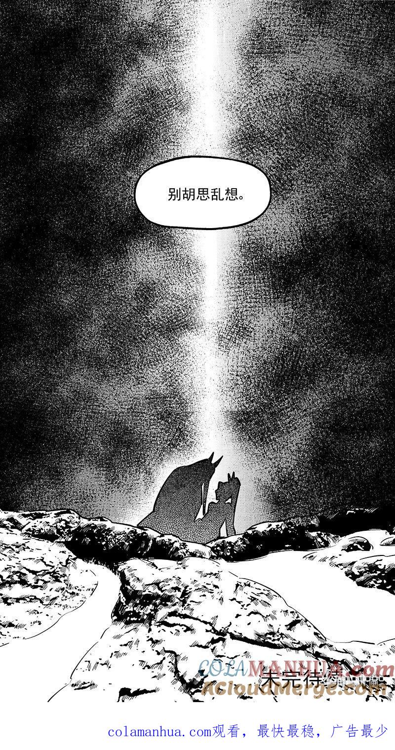 虎x鹤 妖师录 478 双赢（下） 第13页