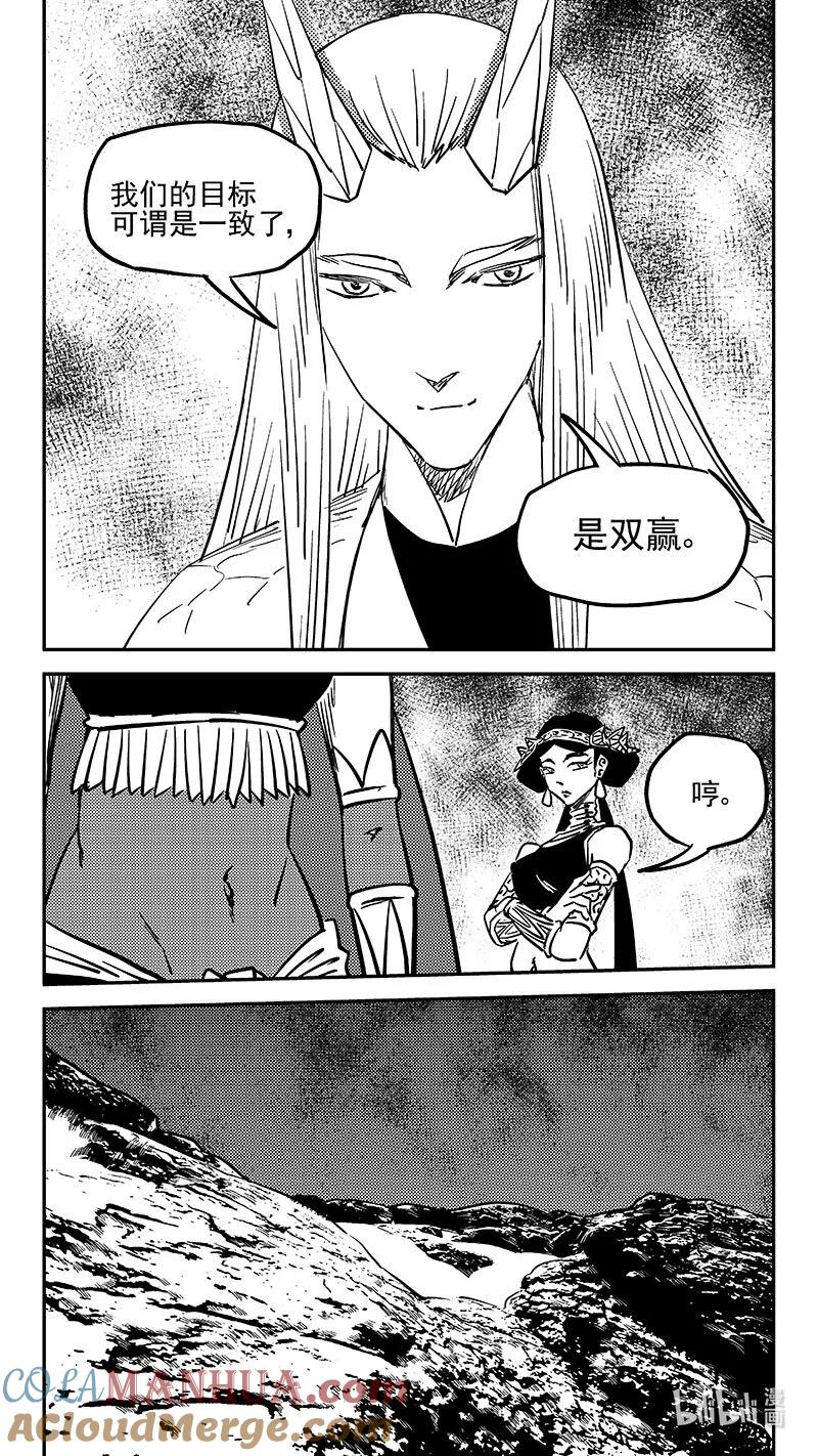 虎x鹤 妖师录 478 双赢（下） 第5页