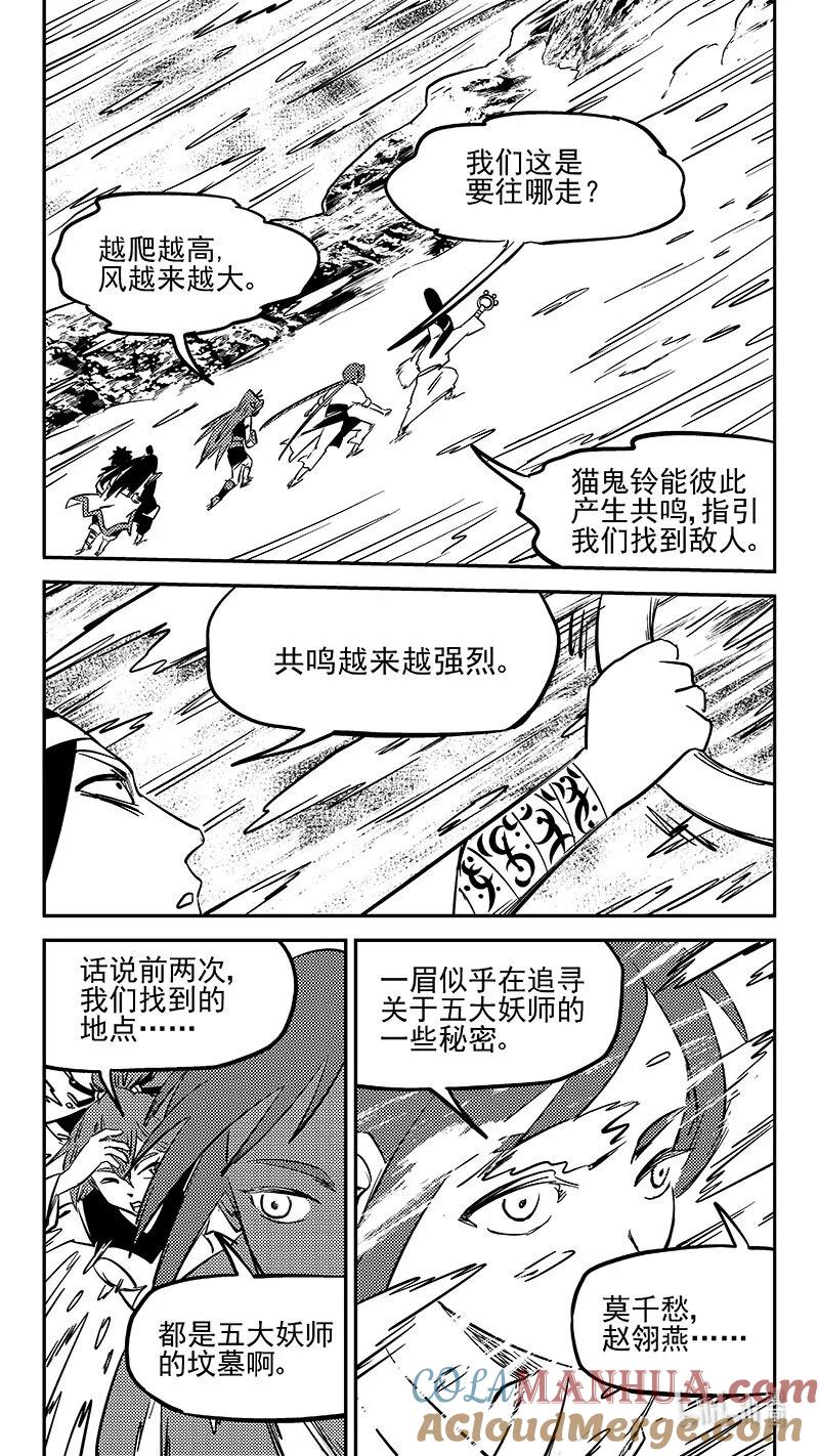 虎x鹤 妖师录 479 入口被毁 第12页